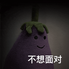微笑茄子玩偶配“不想面对”,可爱无奈反差 ๑茄子表情包:在?表情包图片gif动图 - 求表情网,斗图从此不求人!