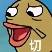撇嘴张嘴卡通角色配“切”字，满是不屑嫌弃感 表情包｜真要好好调教你了表情包图片gif动图 - 求表情网,斗图从此不求人!