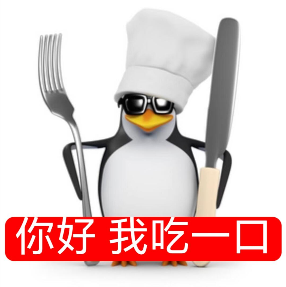 戴厨师帽墨镜的企鹅持叉刀，“你好我吃一口”求蹭饭 表情包：行走的棉被已上线表情包图片gif动图 - 求表情网,斗图从此不求人!