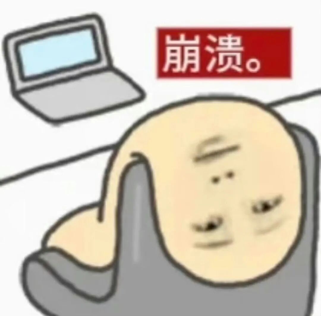 瘫坐对电脑的卡通人,“崩溃”显疲惫无奈 表情包|你咕咕咕什么呢表情包图片gif动图 - 求表情网,斗图从此不求人!