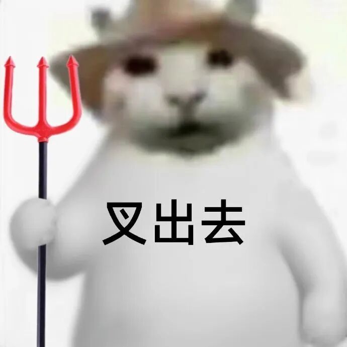 戴帽兔子持三叉戟,“叉出去”搞怪驱离 表情包:哥哥 我摔倒了Sticker GIF - Seeking an emoji network ...