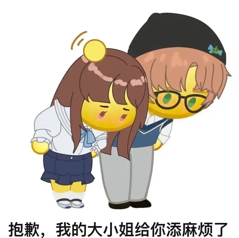 二人鞠躬致歉,管家替大小姐为添麻烦道歉 表情包|我是你妈 气质最佳Sticker GIF - Seeking an emoji network ...
