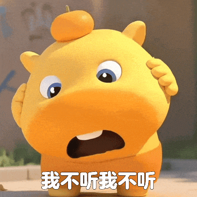 顶橘黄萌物捂耳拒听:我不听我不听 水豚噜噜表情包丨谁惹我 我就毒谁!(动态版)表情包图片gif动图 - 求表情网,斗图从此不求人!