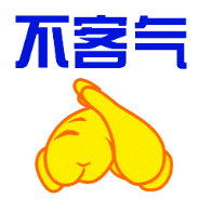 “不客气”文字搭配拱手礼手势，礼貌回应表情包 搞怪贱兮兮的gif动图表情表情包图片gif动图 - 求表情网,斗图从此不求人!