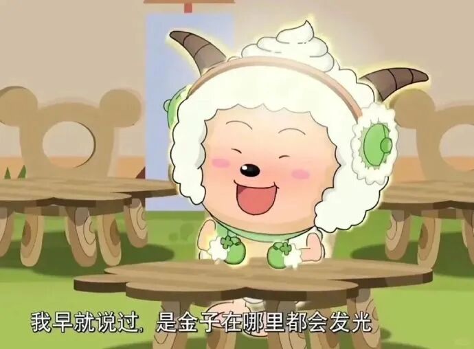懒羊羊笑着自信道:是金子在哪里都会发光 懒羊羊表情包来啦 Sticker GIF - Seeking an emoji network, no ...
