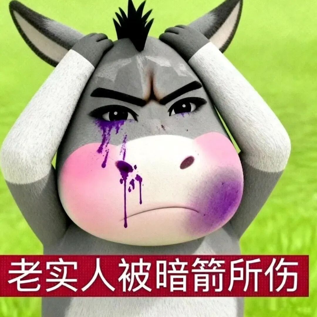 卡通驴抱头委屈,诉说老实人被暗箭所伤 草地驴有病表情包Meme GIF - MemeVerse, Never Lose a Meme ...