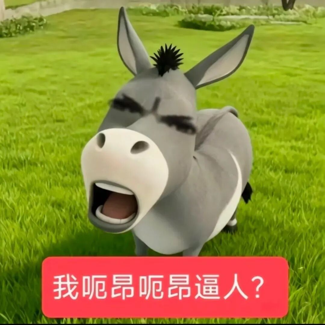 卡通驴张嘴反问:我呃昂呃昂逼人? 草地驴有病表情包表情包图片gif动图 - 求表情网,斗图从此不求人!