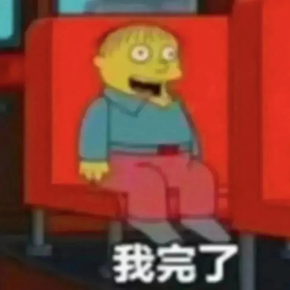 卡通人物瞪眼张嘴惊恐坐椅，配文“我完了”尽显绝望慌张 表情包｜我是个有道德的神经病！Meme GIF - MemeVerse, Never ...