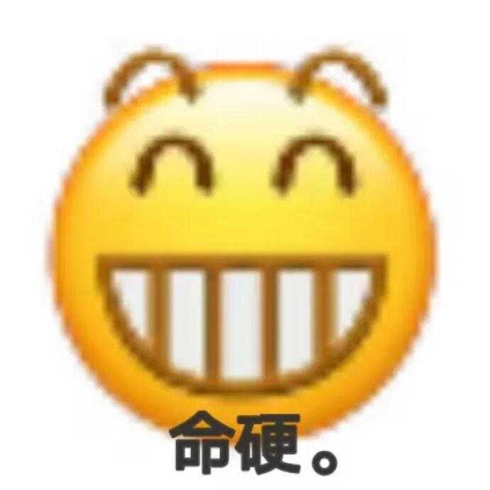 咧嘴笑小黄脸配“命硬”,调侃命硬的搞怪表情 命苦小黄豆表情包Meme GIF - MemeVerse, Never Lose a Meme ...
