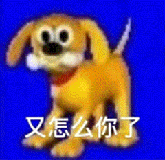 卡通黄狗带疑惑反问:又怎么你了 表情包|穿件衣服吧表情包图片gif动图 - 求表情网,斗图从此不求人!