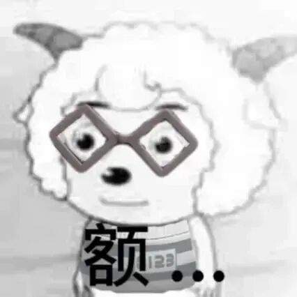 戴眼镜的喜羊羊“额...”,尴尬无语 表情包|有被剑到表情包图片gif动图 - 求表情网,斗图从此不求人!