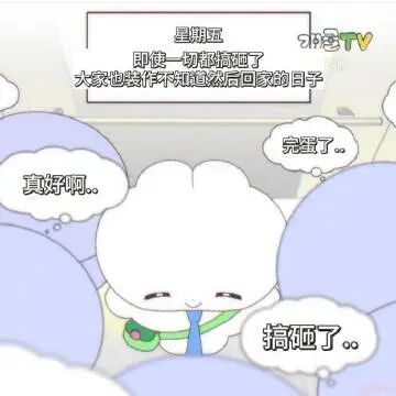 周五搞砸后，有人慌有人乐，装无事回家的日子 兔代理打工人表情包 打工人兔代理表情包Meme GIF - MemeVerse, Never ...