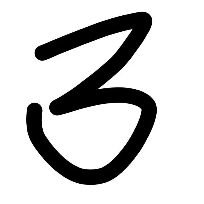 黑色简约艺术数字3符号表情包 人生就仨字:那咋了 表情包表情包图片gif动图 - 求表情网,斗图从此不求人!