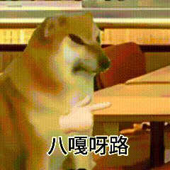 柴犬脸人手指责,“八嘎呀路”搞怪骂人表情包 𝐒𝐡𝐚𝐫𝐞''我的刀盾抽象表情包|咕咕 嘎嘎|比比 拉布|巴巴 博一|八嘎 呀路表情包图片gif动 ...