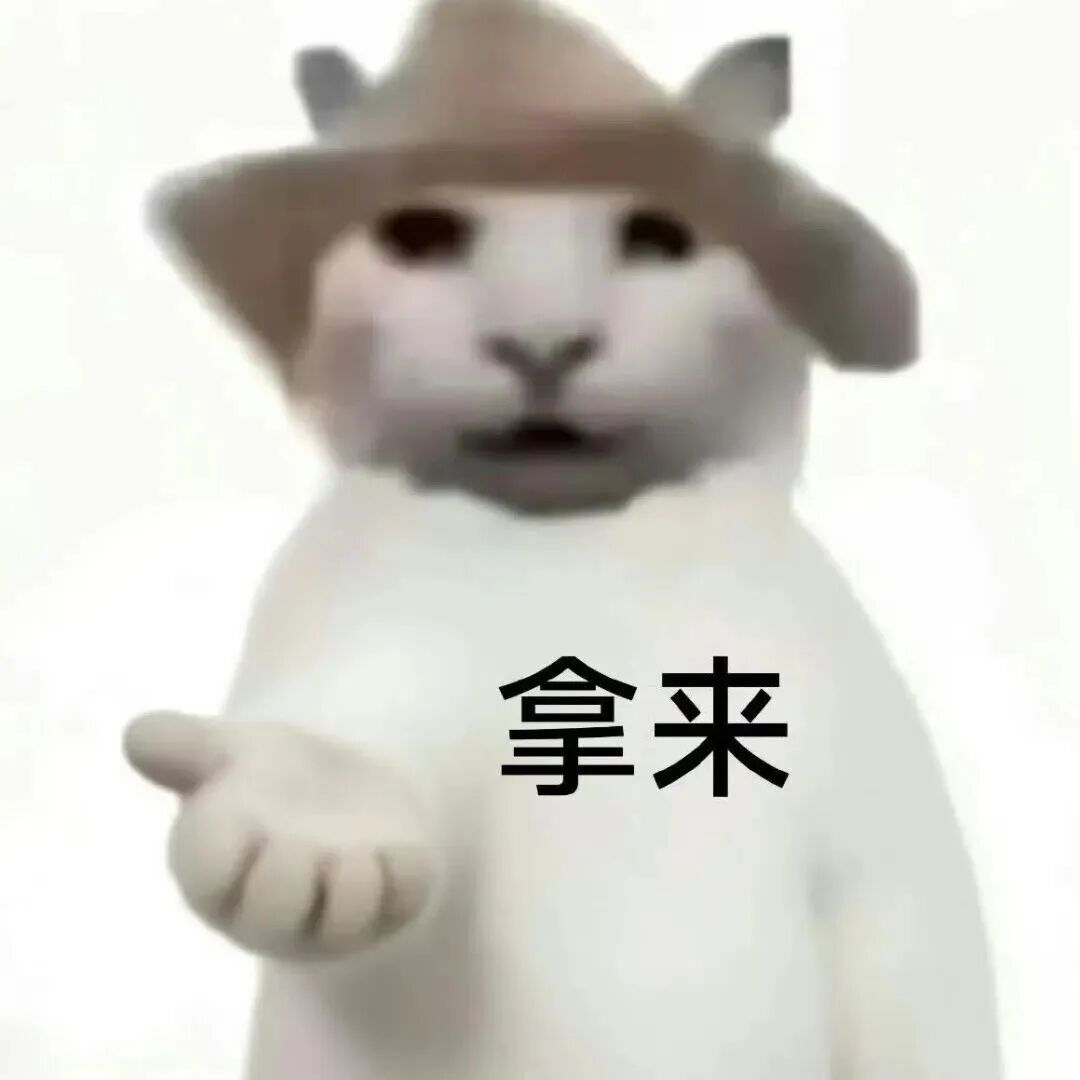 戴帽卡通猫伸手说“拿来”,强势索要东西 表情包|休要坏我道心Meme GIF - MemeVerse, Never Lose a Meme ...