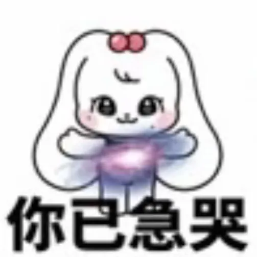 萌兔带蝴蝶结，“你已急哭”调侃急到哭的模样 切莉cherry张元英切粒咖喱狗图片动图gif动态表情包合集（169张）表情包图片gif动图 ...