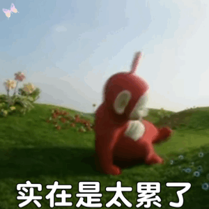 红天线宝宝瘫坐草地,配文“实在是太累了” 都是什么人啊!敢用这些表情包?Meme GIF - MemeVerse, Never Lose a ...