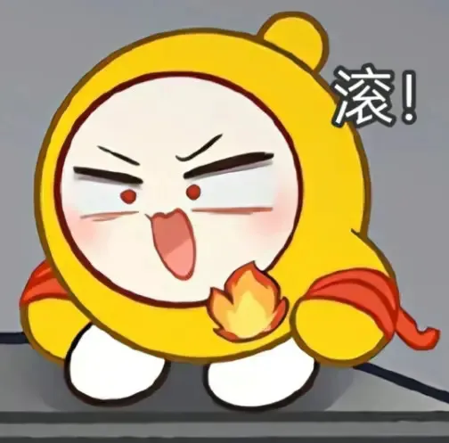 黄色卡通怒带火焰,厉声吼“滚!”驱离 揪出捣蛋鬼蛋仔派对图片动图gif动态表情包合集(184张)表情包图片gif动图 - 求表情网,斗图从此不求人!