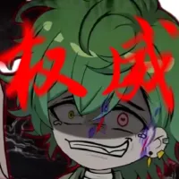 邪神墨然图片动图gif动态表情包合集(165张) 相关表情包,表情包专辑 - 求表情网,斗图从此不求人!