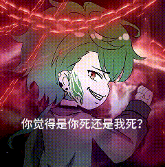 绿发角色锁链环绕,嚣张放话:你死还是我死? 邪神墨然图片动图gif动态表情包合集(165张)表情包图片gif动图 - 求表情网,斗图从此不求人!