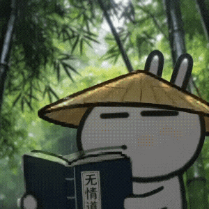 竹林中戴斗笠的兔子专注研读《无情道》 每日精选 | 评论区热门表情包 | 鱼猫表情包图片gif动图 - 求表情网,斗图从此不求人!