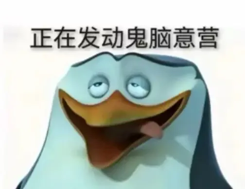 正在发动鬼脑动态表情包表情包图片 - 求表情网,斗图从此不求人!