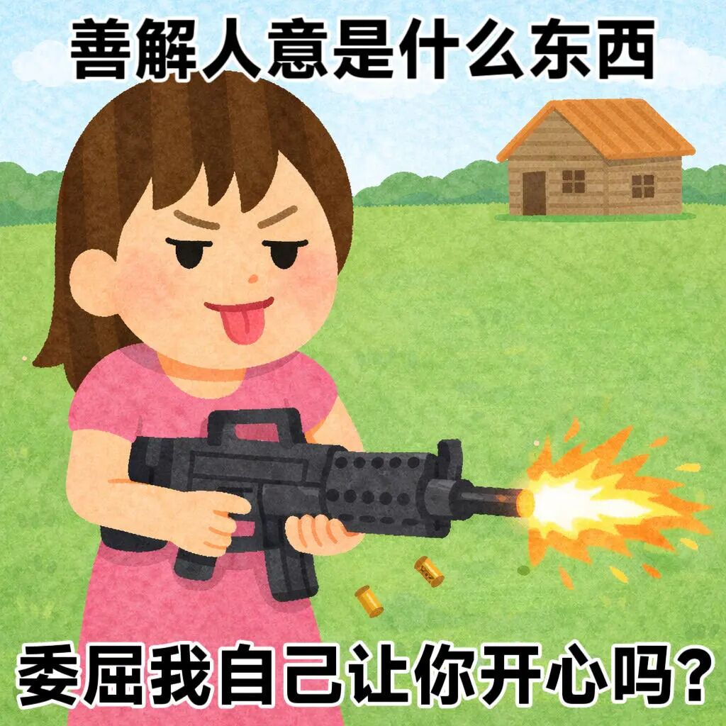 持枪女孩霸气反问,拒委屈自己,谁要善解人意! 表情包|1KB大脑已满载Meme GIF - MemeVerse, Never Lose a ...