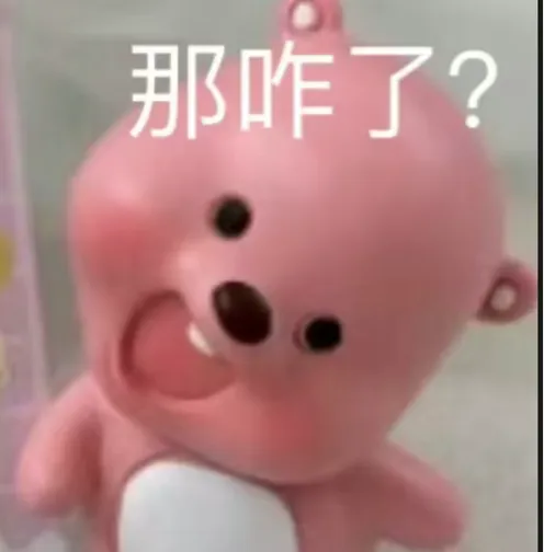 粉色小熊傲娇反问“那咋了?” 每日精选 | 可爱搞笑表情包 | 太搞笑了×丽丽吃泡面×爽爽爽×我的妈呀大姐表情包图片gif动图 - 求表情网 ...