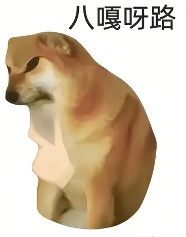 柴犬嫌弃脸 配“八嘎呀路”傲娇骂人 每日精选 | 热门评论聊天表情包 | 苹果扭曲脸×善良人格消失×你小汁惹错人了×太阳狗表情包图片gif动图 ...