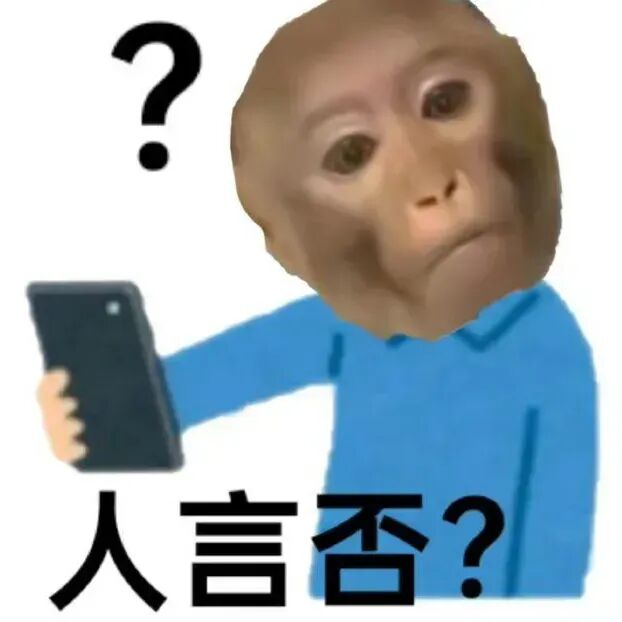 猴头持机满脸疑惑,疑问“人言否?” 万能回复表情包表情包图片gif动图 - 求表情网,斗图从此不求人!