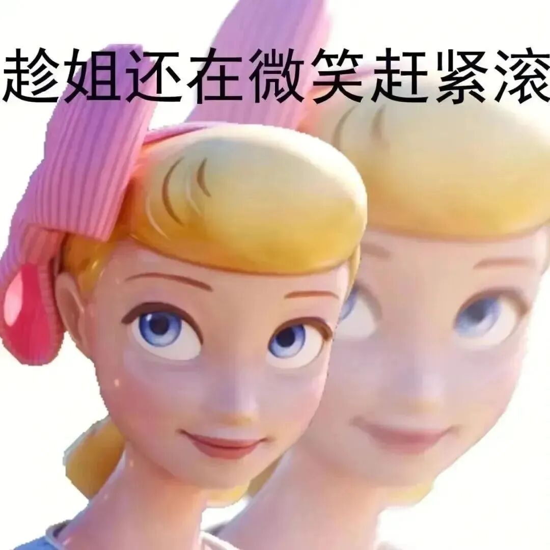 卡通女孩微笑带威胁：趁姐还在微笑赶紧滚 表情包｜你这个小人我必须铲除Meme GIF - MemeVerse, Never Lose a ...