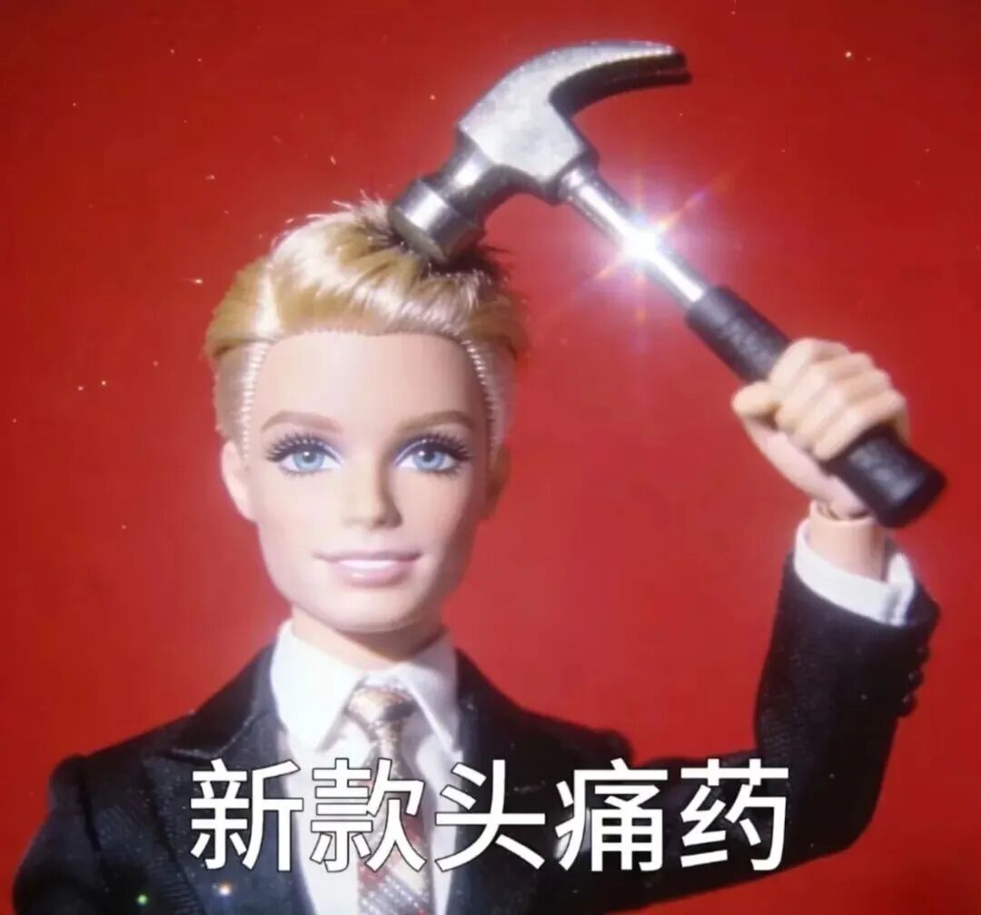 玩偶持锤敲头,幽默演绎“新款头痛药”式疗法 表情包:我的刀盾表情包图片gif动图 - 求表情网,斗图从此不求人!