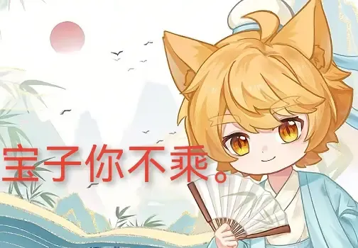 古风狐耳少年持扇,笑言“宝子你不乘” 奇喵宇宙猫不二猫小九图片动图gif动态表情包合集(120张)表情包图片gif动图 - 求表情网,斗图从此不求人!