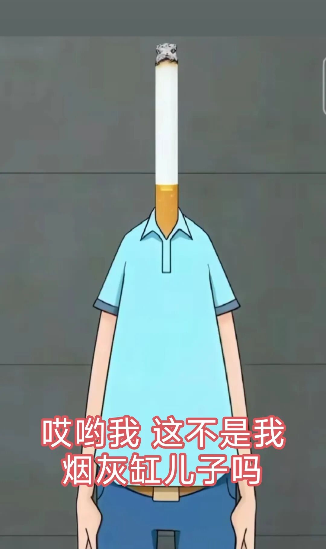 蓝衣香烟人,配文“烟灰缸儿子”趣味调侃 烟头叔叔表情包,大头儿子:哎呦我 这不是烟头叔叔吗?抽象魔改,4月份专属嘲讽玩梗图~表情包图片gif动 ...