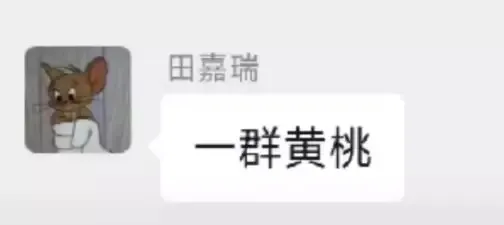 田瑞杰翻白眼表情包图片 - 求表情网,斗图从此不求人!