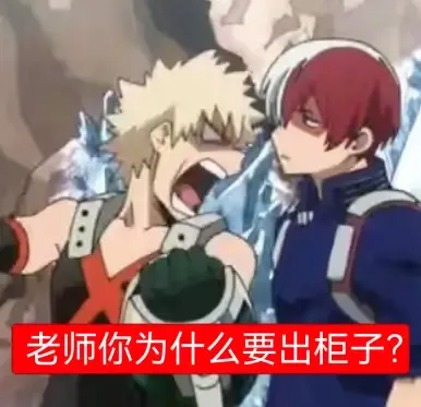 性转轰焦冻持绿谷出久挂件 同人漫R18风 #品柜#反品柜#柜柜子#臭柜子图片动图gif动态表情包合集(62张)表情包图片gif动图 - 求表情 ...