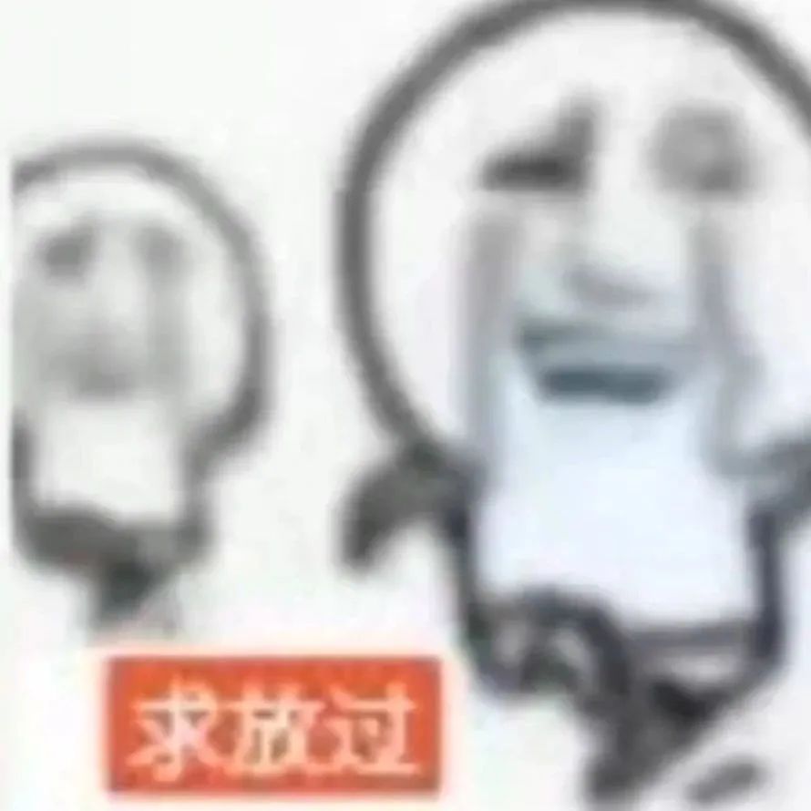 已老实求放过表情包相关表情包,表情包专辑 - 求表情网,斗图从此不求人!