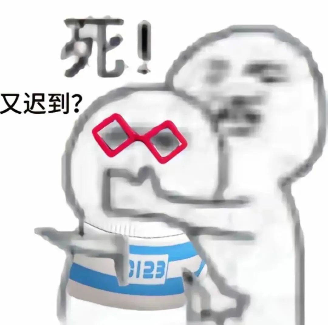又迟到!不可原谅! 《愤怒脸:“死!又迟到?”,表达对迟到行为的强烈不满》表情包图片gif动图 - 求表情网,斗图从此不求人!