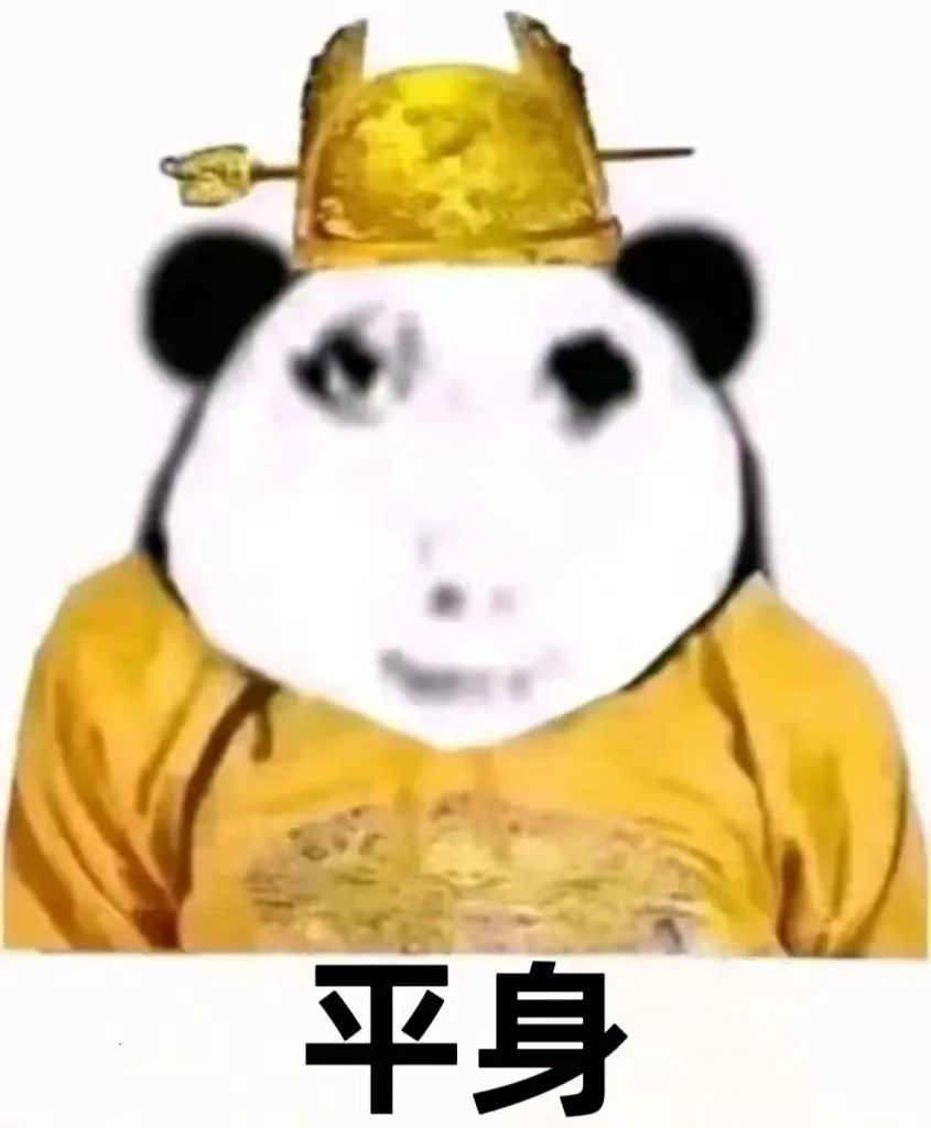 熊猫皇帝龙图表情包 熊猫头戴皇冠扮皇帝，霸气说出“平身”的搞笑表情包表情包图片gif动图 - 求表情网,斗图从此不求人!