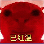 红温脸红生气表情包 红色卡通形象配文“已红温”,展现可爱又带点无奈的情绪表情包图片gif动图 - 求表情网,斗图从此不求人!