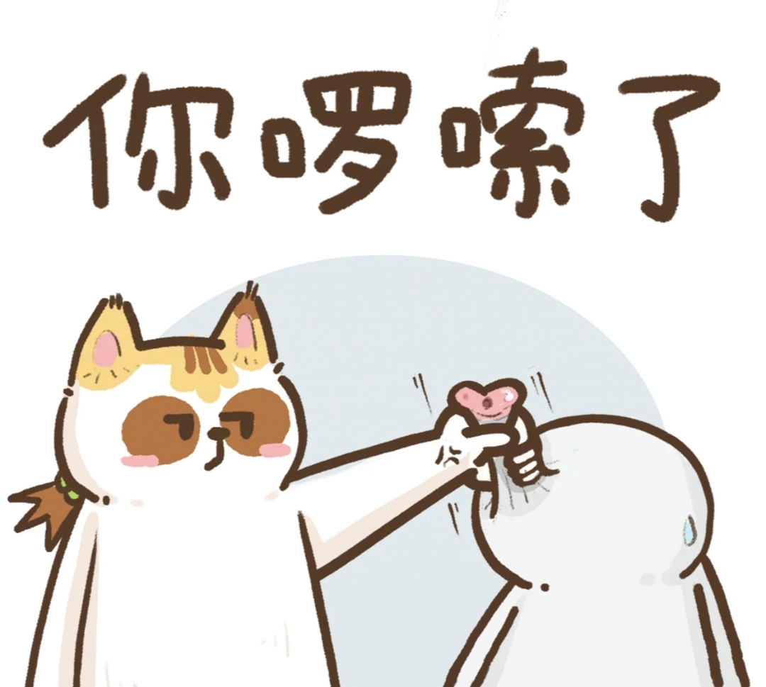 猫咪一脸嫌弃地用锤子敲头,配文“你啰嗦了”的可爱表情包表情包图片gif动图 - 求表情网,斗图从此不求人!