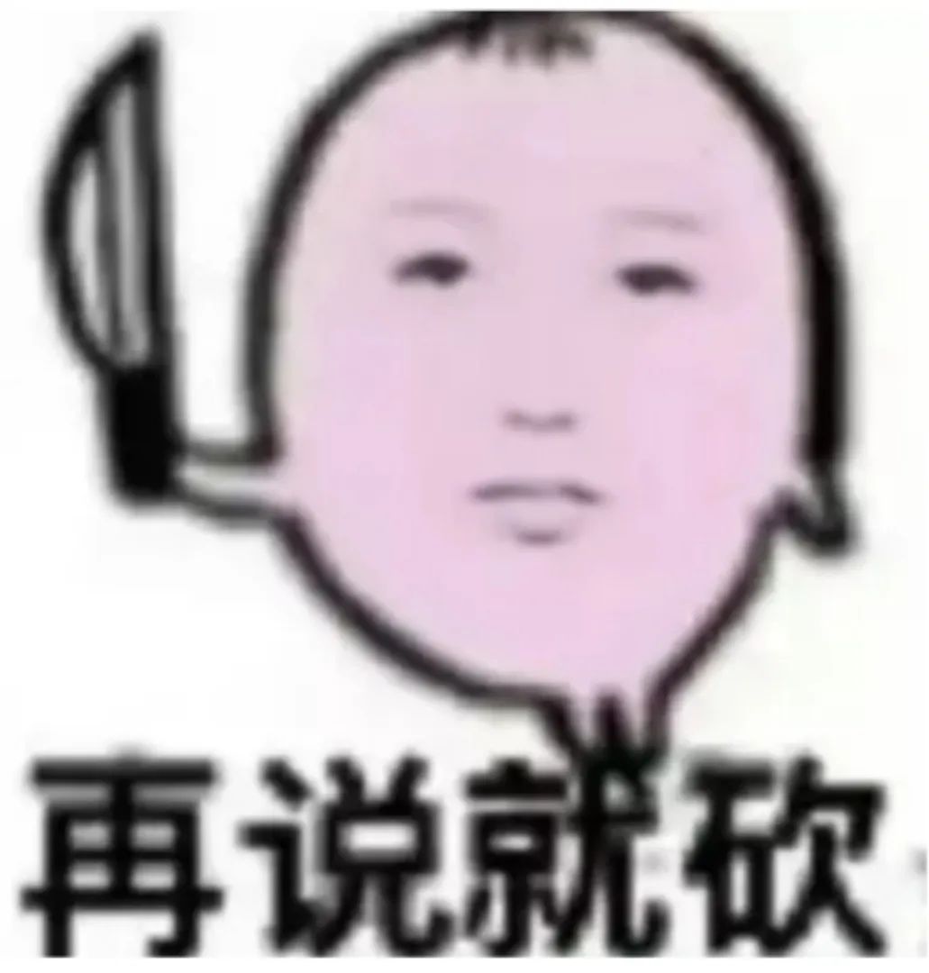 虞书欣抽象龙图表情包 可爱卡通人物手拿刀,配文“再说就砍”的霸气表情包表情包图片gif动图 - 求表情网,斗图从此不求人!