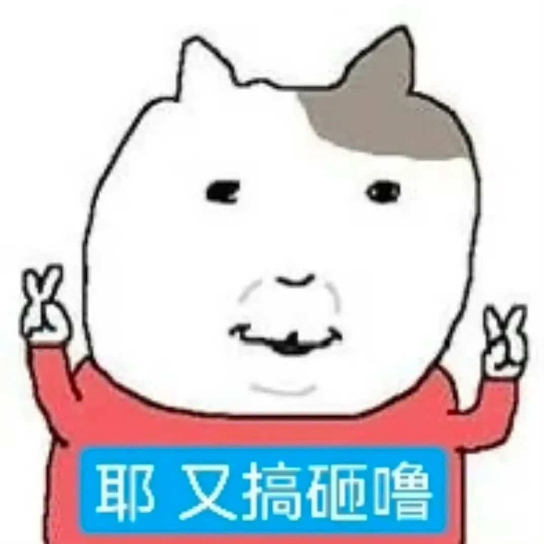 vintage猥琐猫 心情像狗屎表情包 可爱猫咪比耶卖萌,配文“耶又搞砸噜”的搞笑表情包表情包图片gif动图 - 求表情网,斗图从此不求人!