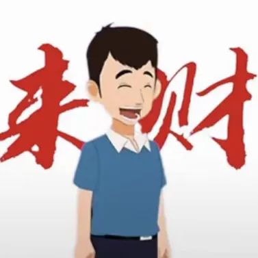 来财揽佬头像表情包图片 - 求表情网,斗图从此不求人!