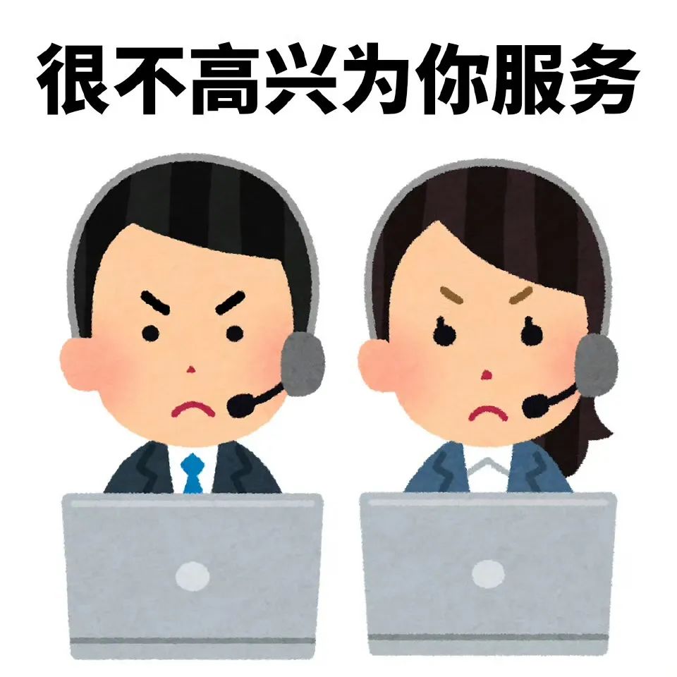 客服专用表情包表情包图片 - 求表情网,斗图从此不求人!