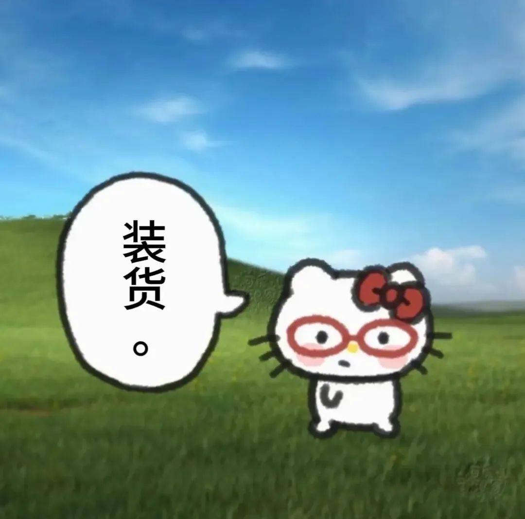 权威人机感kitty猫表情包:来财 可爱Hello Kitty草地表情图,配文“装货”尽显呆萌表情包图片gif动图 - 求表情网,斗图从此不求人!