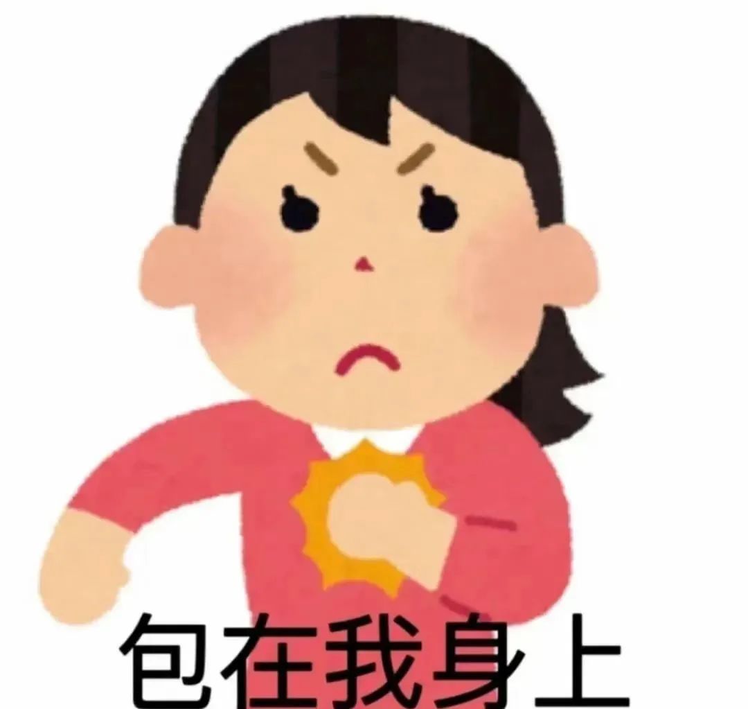 日本小人见见哒表情包 “包在我身上”——超有气势的承诺表情包表情包图片gif动图 - 求表情网,斗图从此不求人!