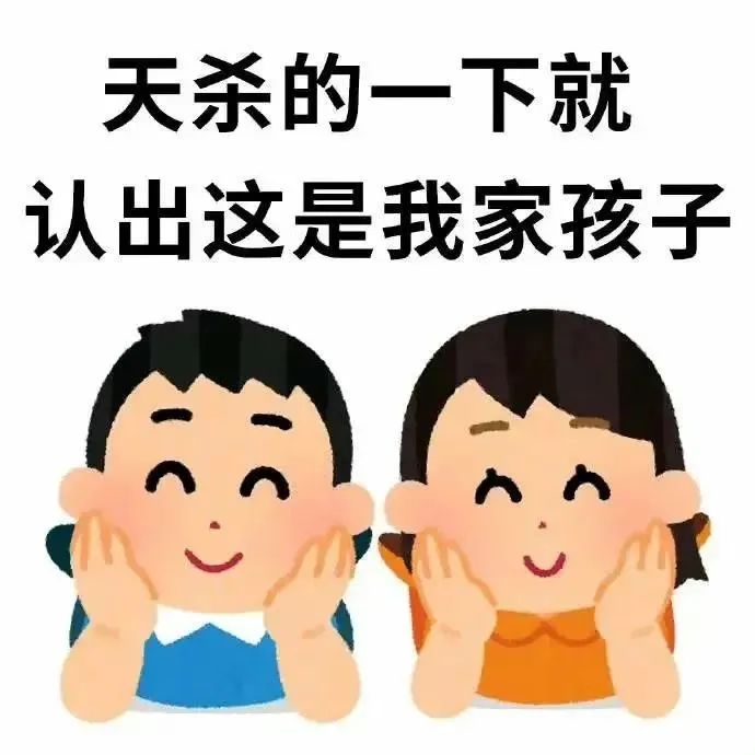 日本小人见见哒表情包 《天杀的一下就认出这是我家孩子》可爱卡通人物表情包表情包图片gif动图 - 求表情网,斗图从此不求人!