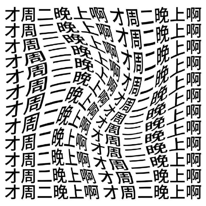 才你啊才你啊把一条表情包图片 - 求表情网,斗图从此不求人!