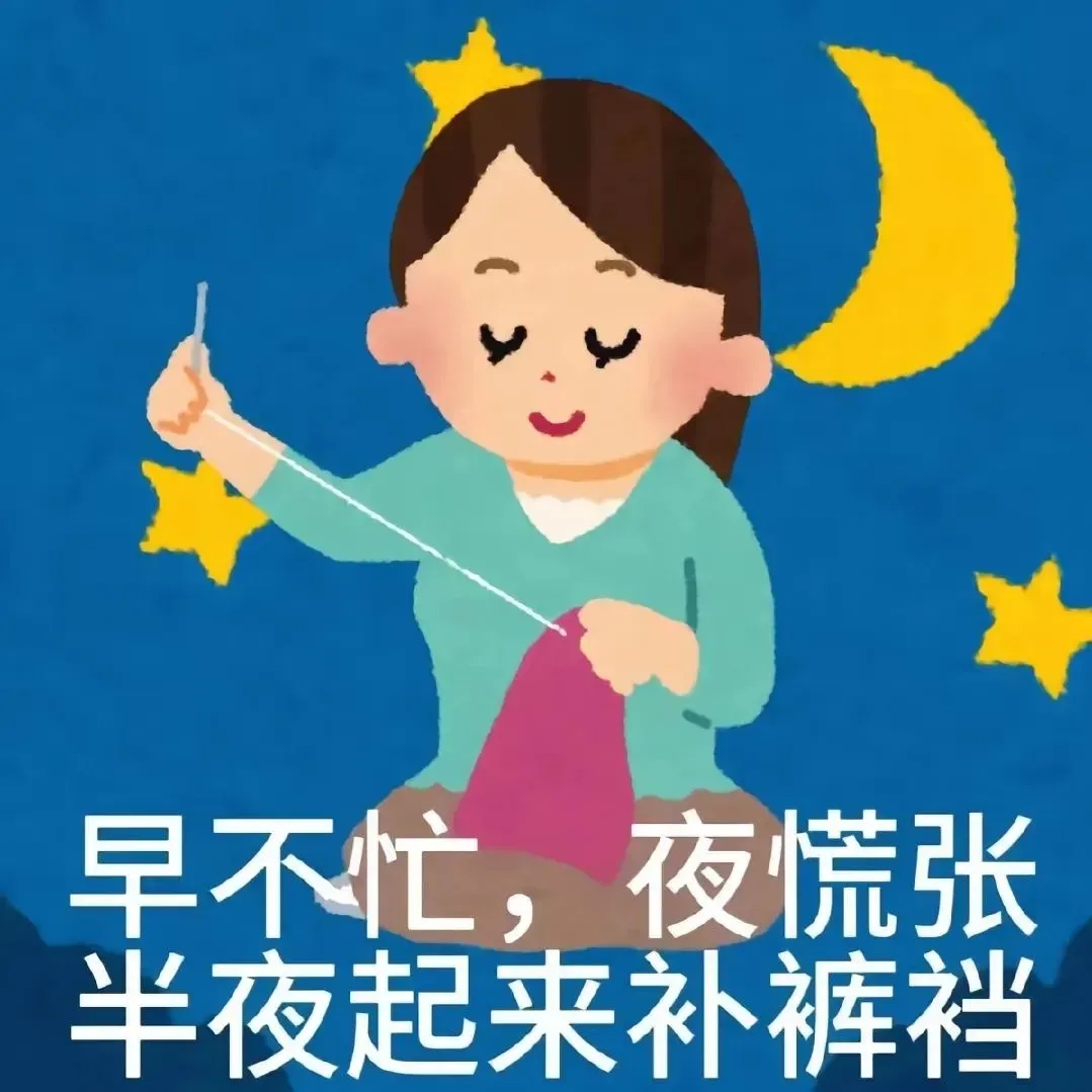 川渝方言 irasutoya日本小人 表情包 “早不忙，夜慌张，半夜起来补裤裆”的卡通形象表情包表情包图片gif动图 - 求表情网,斗图从此不求人!